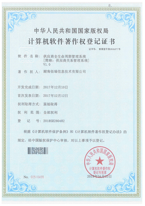 供應商關(guān)系管理系統（?。?png