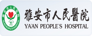 雅安市人民醫院